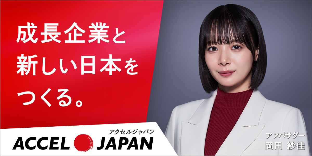 ACCEL JAPAN アンバサダー 岡田 紗佳